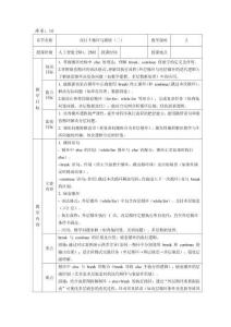 項目 5 循環(huán)與跳轉(zhuǎn)教案 (2)