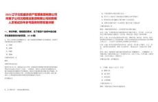 2025遼寧沈陽盛京資產管理集團有限公司所屬子公司沈陽糧油集團有限公司擬聘用人員筆試歷年參考題庫附帶答案詳解