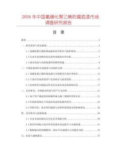 2026年中國氯磺化聚乙烯防腐底漆市場調(diào)查研究報告