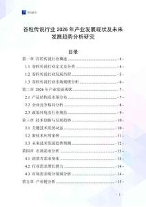 谷粒傳說(shuō)行業(yè)2026年產(chǎn)業(yè)發(fā)展現(xiàn)狀及未來(lái)發(fā)展趨勢(shì)分析研究