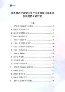 經典唱片收藏館行業產業發展現狀及未來發展趨勢分析研究