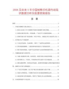 2026及未來(lái)5年中國(guó)樹熊手機(jī)袋市場(chǎng)現(xiàn)狀數(shù)據(jù)分析及前景預(yù)測(cè)報(bào)告