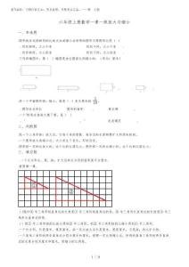 2025年六年級上冊數學一課一練-6.1放大與縮小 冀教版(秋)(含答案)