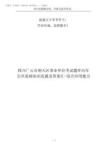 2025年四川廣元市朝天區(qū)事業(yè)單位考試題庫歷年公共基礎(chǔ)知識(shí)真題及答案匯-綜合