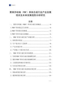 聚苯并呋喃（PBF）單體合成行業(yè)產(chǎn)業(yè)發(fā)展現(xiàn)狀及未來發(fā)展趨勢分析研究