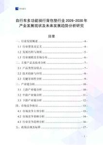 自行車多功能騎行背包墊行業2026-2030年產業發展現狀及未來發展趨勢分析研究