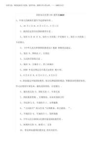 國防知識競賽100題答案2025