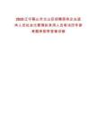 2025遼寧鞍山市立山區(qū)招聘國有企業(yè)退休人員社會(huì)化管理擬錄用人員筆試歷年參考題庫附帶答案詳解