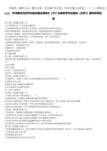 2025年河南省開封市杞縣全國法律碩士《397法碩聯(lián)考專業(yè)基礎(chǔ)（法學(xué)）》巔峰沖刺試卷含解析