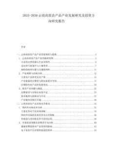 2025-2030云南高原農產品產業發展研究及投資方向研究報告