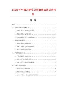 2026年中國萬輝咳必靈數(shù)據(jù)監(jiān)測研究報(bào)告
