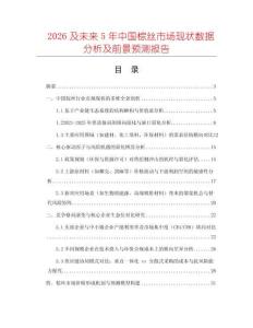 2026及未來5年中國棕絲市場現狀數據分析及前景預測報告