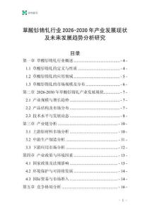 草酸釤銪釓行業2026-2030年產業發展現狀及未來發展趨勢分析研究