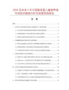 2026及未來5年中國智多星兒童營養液市場現狀數據分析及前景預測報告