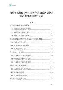 硝酸富釓行業2026-2030年產業發展現狀及未來發展趨勢分析研究