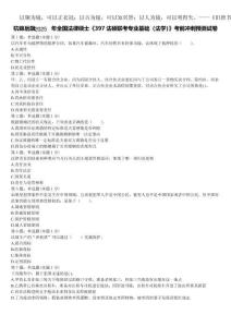 杭錦后旗2025年全國法律碩士《397法碩聯(lián)考專業(yè)基礎(chǔ)（法學(xué)）》考前沖刺預(yù)測試卷含解析