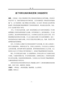 基于高斯潑濺的稀疏圖像三維重建研究