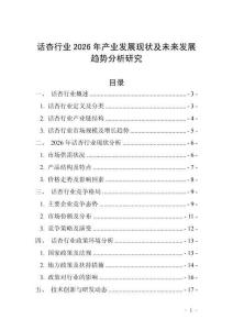 話杏行業2026年產業發展現狀及未來發展趨勢分析研究