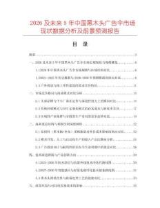 2026及未來5年中國黑木頭廣告傘市場現狀數據分析及前景預測報告