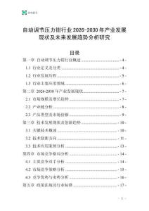 自動(dòng)調(diào)節(jié)壓力鉗行業(yè)2026-2030年產(chǎn)業(yè)發(fā)展現(xiàn)狀及未來發(fā)展趨勢(shì)分析研究