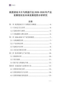 紙質(zhì)游戲卡片與棋盤(pán)行業(yè)2026-2030年產(chǎn)業(yè)發(fā)展現(xiàn)狀及未來(lái)發(fā)展趨勢(shì)分析研究