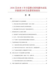2026及未來5年中國管式預熱器市場現(xiàn)狀數(shù)據(jù)分析及前景預測報告