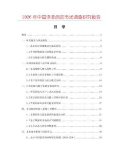 2026年中國洛非西定市場調查研究報告