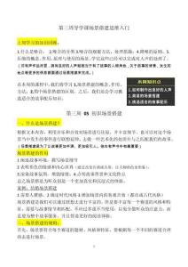 音頻后期筆記 《 場景搭建和配樂的思路》
