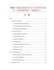 2026年脫排油煙機管項目可行性研究報告（市場數(shù)據(jù)調(diào)查、監(jiān)測研究）