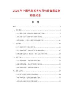 2026年中國(guó)坑條毛衣專用包紗數(shù)據(jù)監(jiān)測(cè)研究報(bào)告
