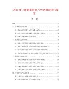 2026年中國(guó)錐柄插齒刀市場(chǎng)調(diào)查研究報(bào)告