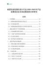紙塑包裝輕量化設(shè)計(jì)行業(yè)2026-2030年產(chǎn)業(yè)發(fā)展現(xiàn)狀及未來發(fā)展趨勢分析研究