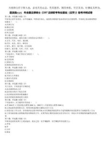 蓬溪縣2025年全國法律碩士《397法碩聯(lián)考專業(yè)基礎(chǔ)（法學(xué)）》臨考沖刺試卷含解析