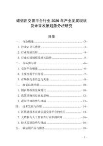 碳信用交易平臺行業(yè)2026年產(chǎn)業(yè)發(fā)展現(xiàn)狀及未來發(fā)展趨勢分析研究