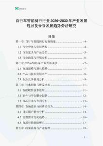 自行車智能騎行行業2026-2030年產業發展現狀及未來發展趨勢分析研究