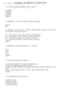 2025-2026法院司法輔助人員考試題庫(kù)及滿分答案388