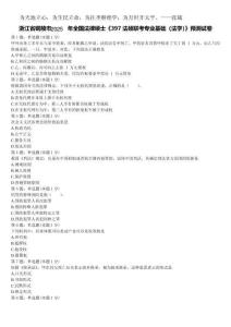 浙江省銅陵市2025年全國法律碩士《397法碩聯(lián)考專業(yè)基礎(chǔ)（法學(xué)）》預(yù)測試卷含解析
