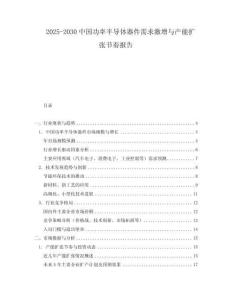 2025-2030中國功率半導(dǎo)體器件需求激增與產(chǎn)能擴張節(jié)奏報告