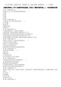 全國法律碩士《397法碩聯考專業基礎（法學）》朝陽市建平縣2025年全真模擬試卷含解析