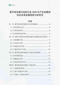 紫外線殺菌掃地機行業2026年產業發展現狀及未來發展趨勢分析研究