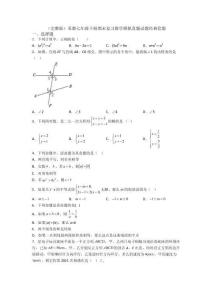 (完整版)蘇教七年級下冊期末復習數學模擬真題試題經典套題