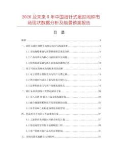 2026及未來5年中國指針式報時鬧鐘市場現狀數據分析及前景預測報告