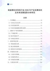 紙盒模切定型機行業2026年產業發展現狀及未來發展趨勢分析研究