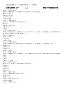 全國法律碩士《397法碩聯(lián)考專業(yè)基礎(chǔ)（法學(xué)）》2025年周口市深度預(yù)測(cè)試卷含解析