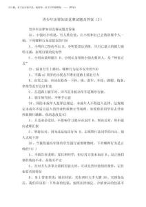 2025年青少年法律知識(shí)競(jìng)賽試題及答案精選