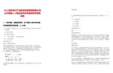 2025湖州吳興產(chǎn)業(yè)投資發(fā)展集團有限公司公開招聘6人筆試歷年參考題庫附帶答案詳解