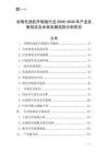 谷物色選機(jī)升級版行業(yè)2026-2030年產(chǎn)業(yè)發(fā)展現(xiàn)狀及未來發(fā)展趨勢分析研究