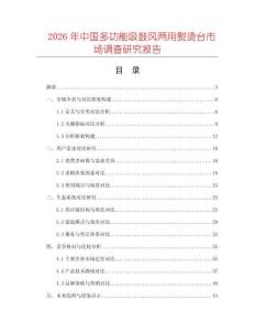 2026年中國多功能吸鼓風兩用熨燙臺市場調查研究報告