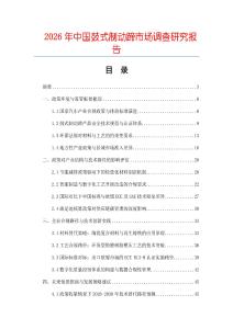 2026年中國鼓式制動蹄市場調(diào)查研究報告