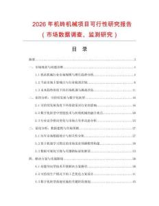 2026年機磚機械項目可行性研究報告（市場數據調查、監測研究）